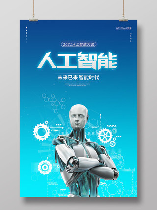 蓝色科技技术未来创新机器人人工智能海报展板宣传机器人科技